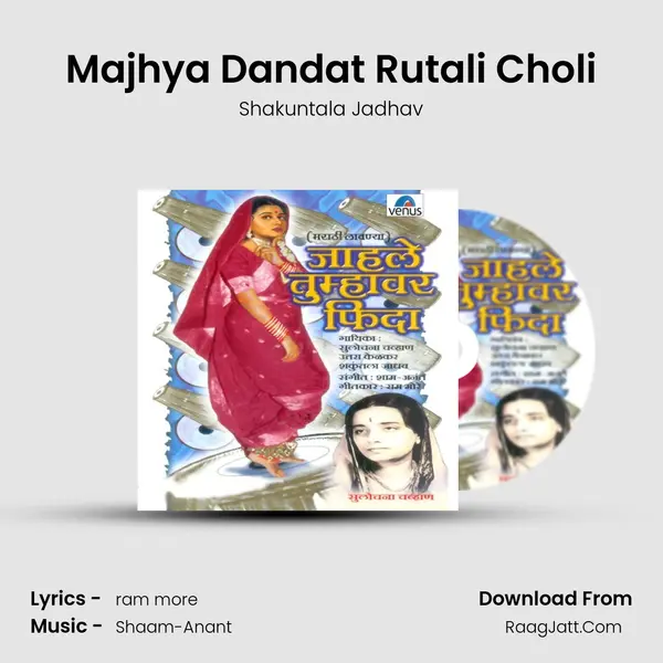 Majhya Dandat Rutali Choli MP3 Song by Shakuntala Jadhav Cover