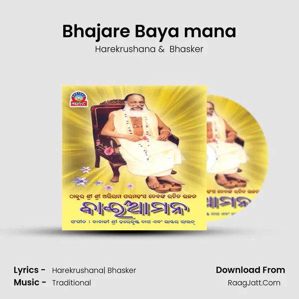 Bhajare Baya mana MP3 Song by Harekrushana Cover