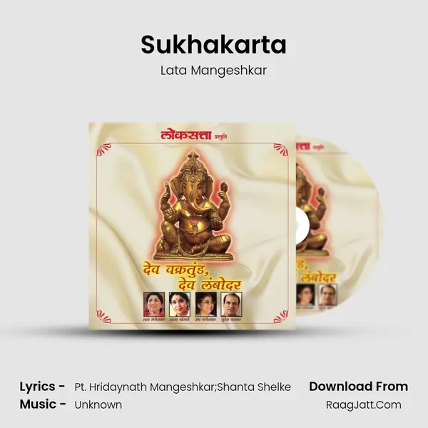 Sukhakarta MP3 Song by Lata Mangeshkar Cover