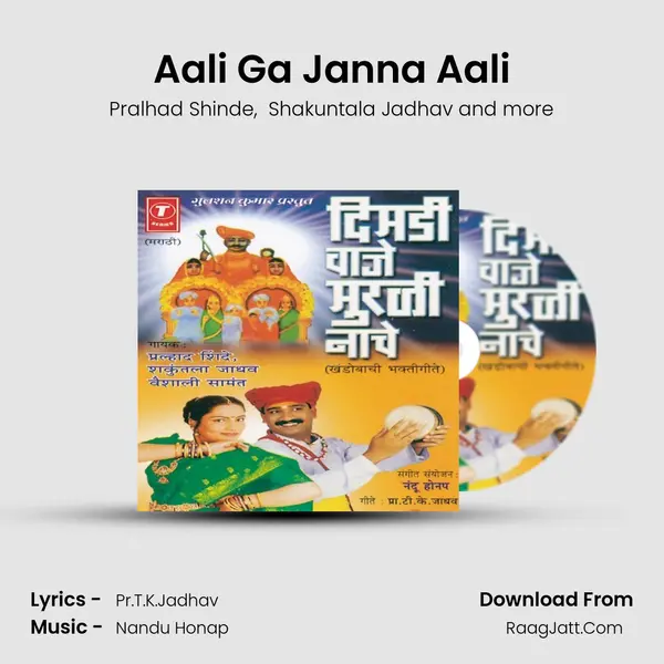 Aali Ga Janna Aali MP3 Song by Pralhad Shinde Cover