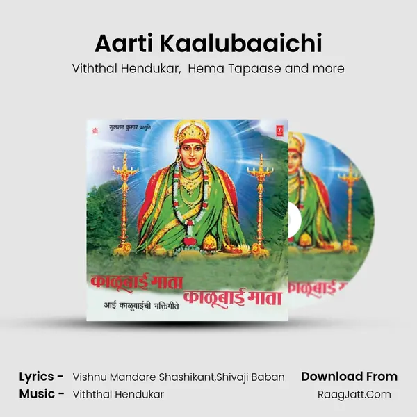 Aarti Kaalubaaichi MP3 Song by Viththal Hendukar Cover