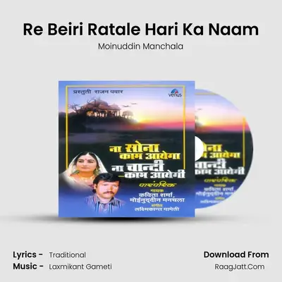 Re Beiri Ratale Hari Ka Naam MP3 Song by Moinuddin Manchala Cover