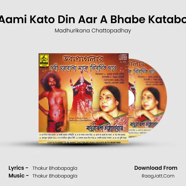 Aami Kato Din Aar A Bhabe Katabo MP3 Song by Madhurikana Chattopadhay Cover