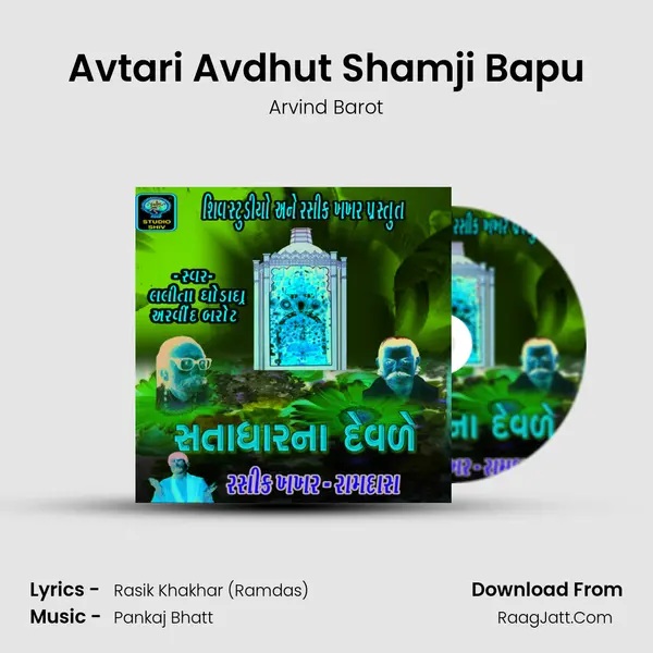 Avtari Avdhut Shamji Bapu MP3 Song by Arvind Barot Cover