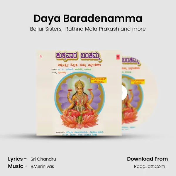 Daya Baradenamma MP3 Song by Bellur Sisters Cover
