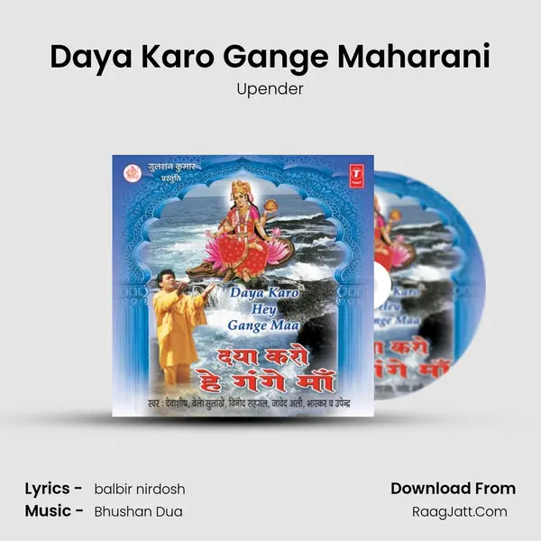 Daya Karo Gange Maharani MP3 Song by Upender Cover