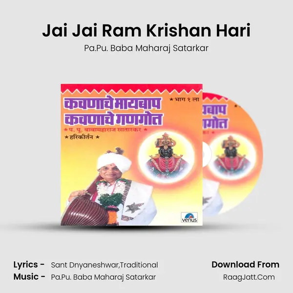 Jai Jai Ram Krishan Hari MP3 Song by Pa.Pu. Baba Maharaj Satarkar Cover