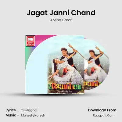 Jagat Janni Chand MP3 Song by Arvind Barot Cover