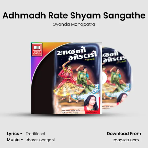 Adhmadh Rate Shyam Sangathe MP3 Song by Gyanda Mahapatra Cover