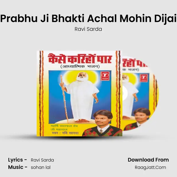 Prabhu Ji Bhakti Achal Mohin Dijai MP3 Song by Ravi Sarda Cover