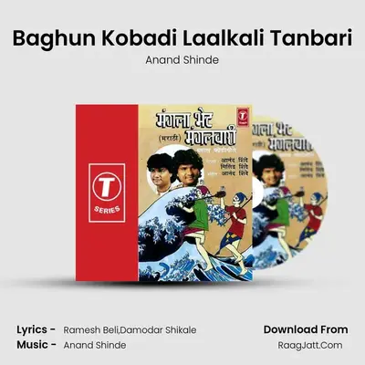 Baghun Kobadi Laalkali Tanbari MP3 Song by Anand Shinde Cover