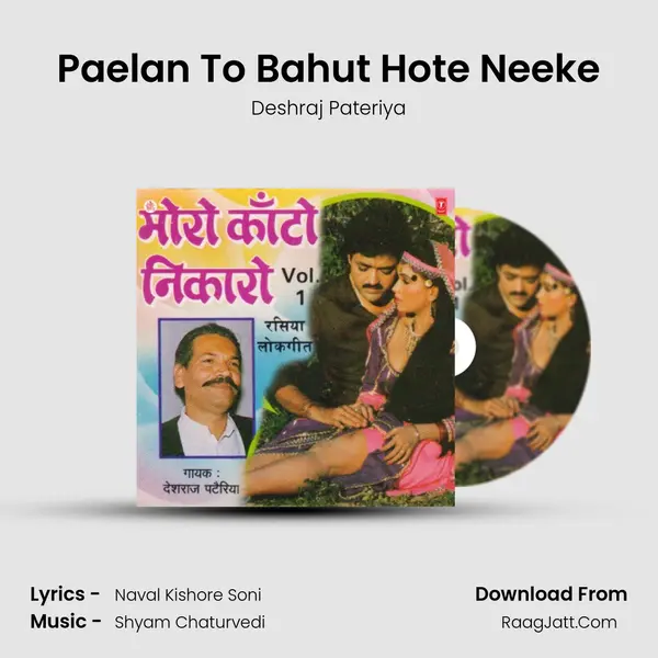 Paelan To Bahut Hote Neeke MP3 Song by Deshraj Pateriya Cover