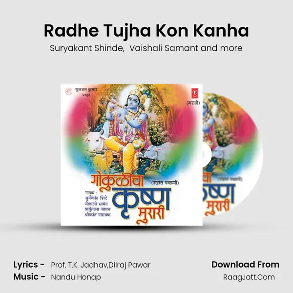 Radhe Tujha Kon Kanha MP3 Song by Suryakant Shinde Cover
