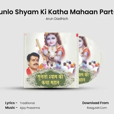 Sunlo Shyam Ki Katha Mahaan - Arun Dadhich
