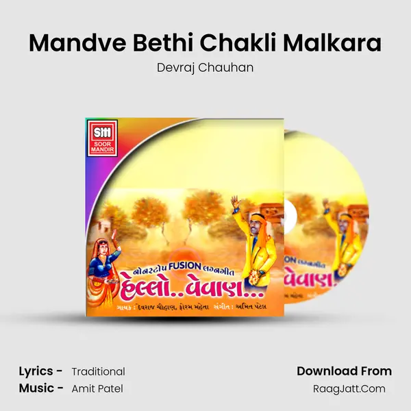Mandve Bethi Chakli Malkara MP3 Song by Devraj Chauhan Cover