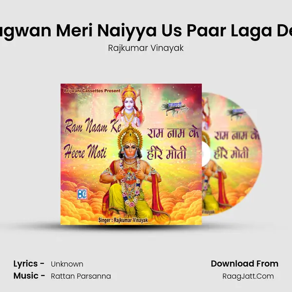 Bhagwan Meri Naiyya Us Paar Laga Dena MP3 Song by Rajkumar Vinayak Cover