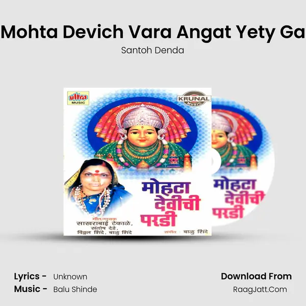 Mohta Devich Vara Angat Yety Ga MP3 Song by Santoh Denda Cover