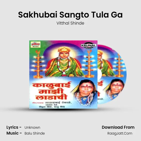 Sakhubai Sangto Tula Ga MP3 Song by Vitthal Shinde Cover