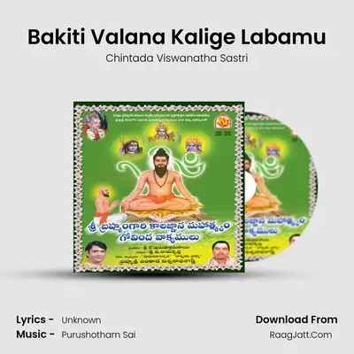 Bakiti Valana Kalige Labamu MP3 Song by Chintada Viswanatha Sastri Cover