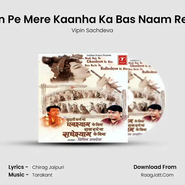 Honthon Pe Mere Kaanha Ka Bas Naam Rehta Hai MP3 Song by Vipin Sachdeva Cover