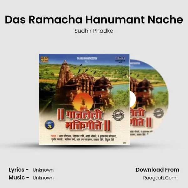 Das Ramacha Hanumant Nache MP3 Song by Sudhir Phadke Cover