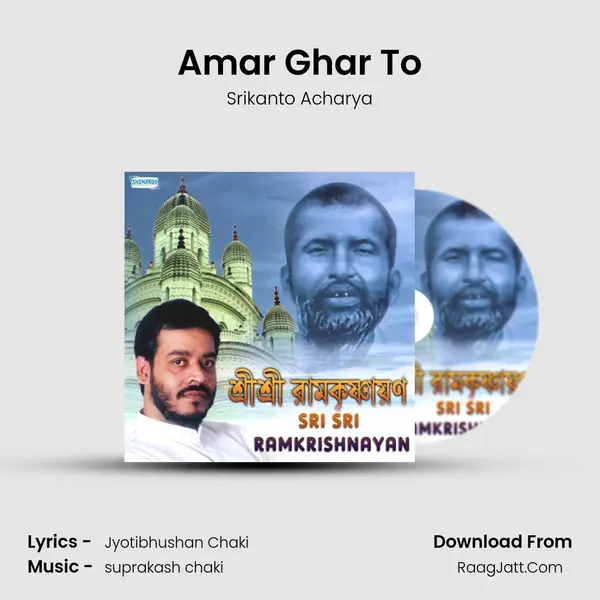 Amar Ghar To MP3 Song by Srikanto Acharya Cover