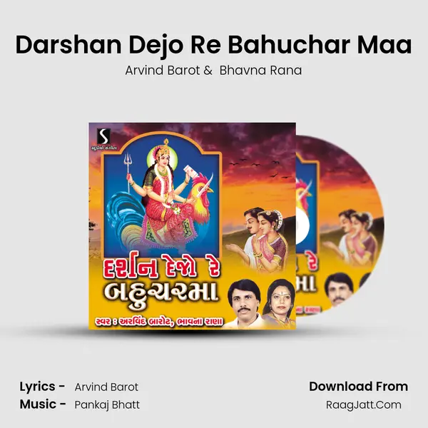 Darshan Dejo Re Bahuchar Maa MP3 Song by Arvind Barot Cover