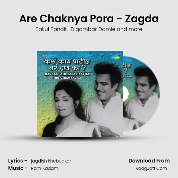 Are Chaknya Pora - Zagda mp3 song