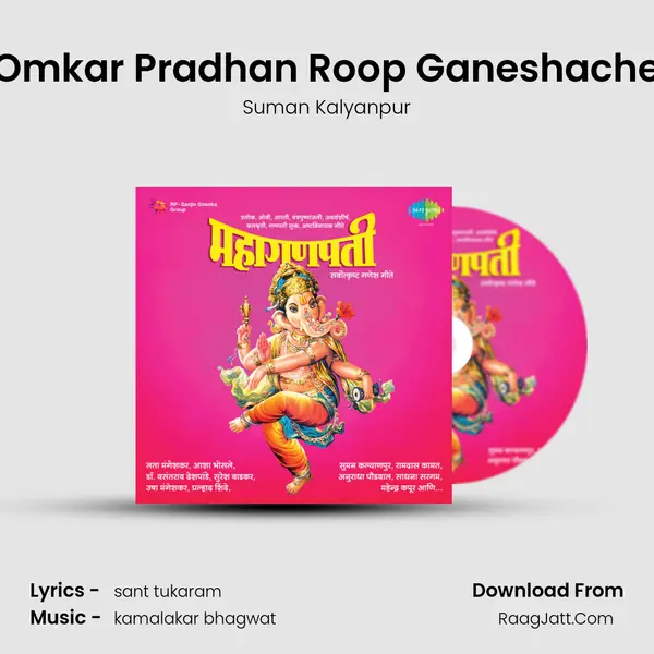 Omkar Pradhan Roop Ganeshache MP3 Song by Suman Kalyanpur Cover