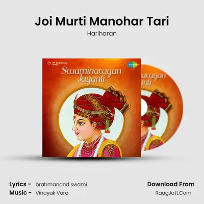 Joi Murti Manohar Tari Cover