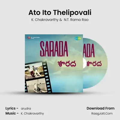 Ato Ito Thelipovali MP3 Song by K. Chakravarthy Cover