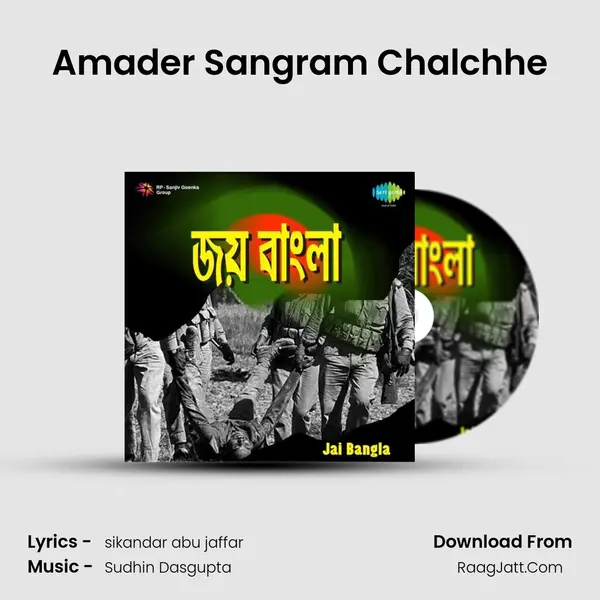 Amader Sangram Chalchhe MP3 Song by  Cover