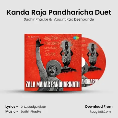 Kanda Raja Pandharicha Duet mp3 song