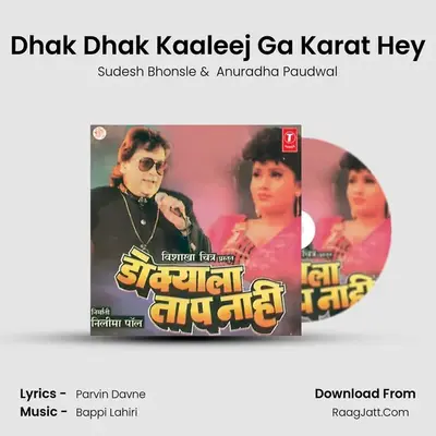 Dhak Dhak Kaaleej Ga Karat Hey MP3 Song by Sudesh Bhonsle Cover