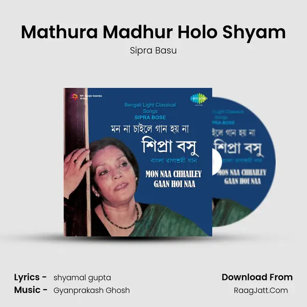 Mathura Madhur Holo Shyam MP3 Song by Sipra Basu Cover