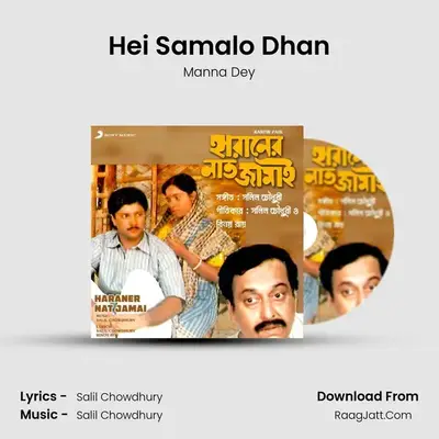Hei Samalo Dhan MP3 Song by Manna Dey Cover