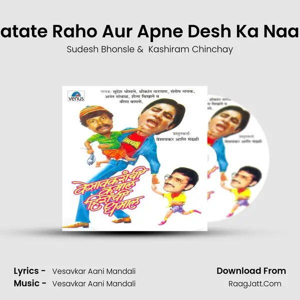 Isi Tarah Pyar Batate Raho Aur Apne Desh Ka Naam Roshan Karo MP3 Song by Sudesh Bhonsle Cover