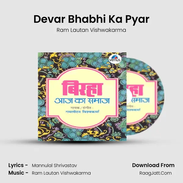 Devar Bhabhi Ka Pyar MP3 Song by Ram Lautan Vishwakarma Cover