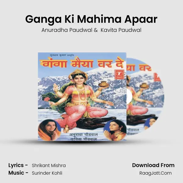 Ganga Ki Mahima Apaar MP3 Song by Anuradha Paudwal Cover