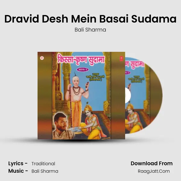 Dravid Desh Mein Basai Sudama MP3 Song by Bali Sharma Cover