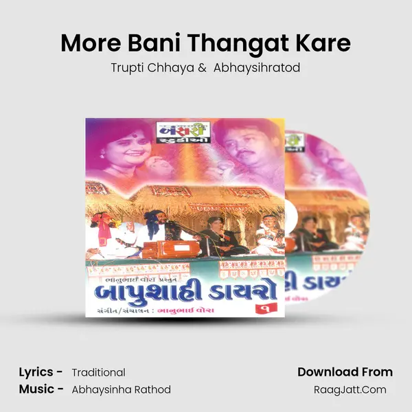 More Bani Thangat Kare MP3 Song by Trupti Chhaya Cover