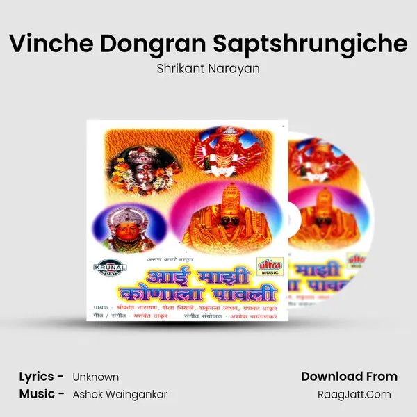 Vinche Dongran Saptshrungiche MP3 Song by Shrikant Narayan Cover