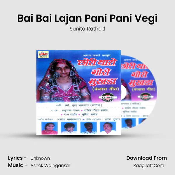 Bai Bai Lajan Pani Pani Vegi MP3 Song by Sunita Rathod Cover