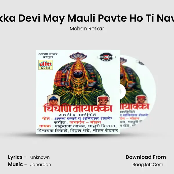 Mayakka Devi May Mauli Pavte Ho Ti Navasala MP3 Song by Mohan Rotkar Cover
