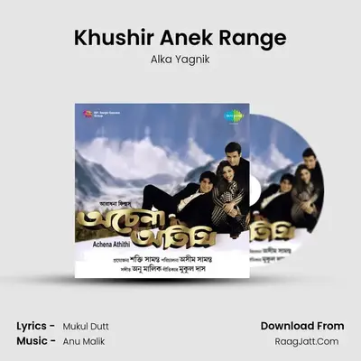 Khushir Anek Range MP3 Song by Alka Yagnik Cover
