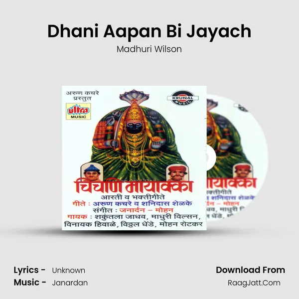 Dhani Aapan Bi Jayach MP3 Song by Madhuri Wilson Cover