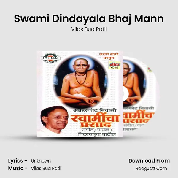 Swami Dindayala Bhaj Mann MP3 Song by Vilas Bua Patil Cover