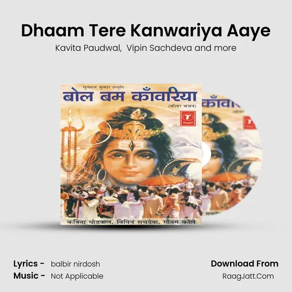 Dhaam Tere Kanwariya Aaye mp3 song