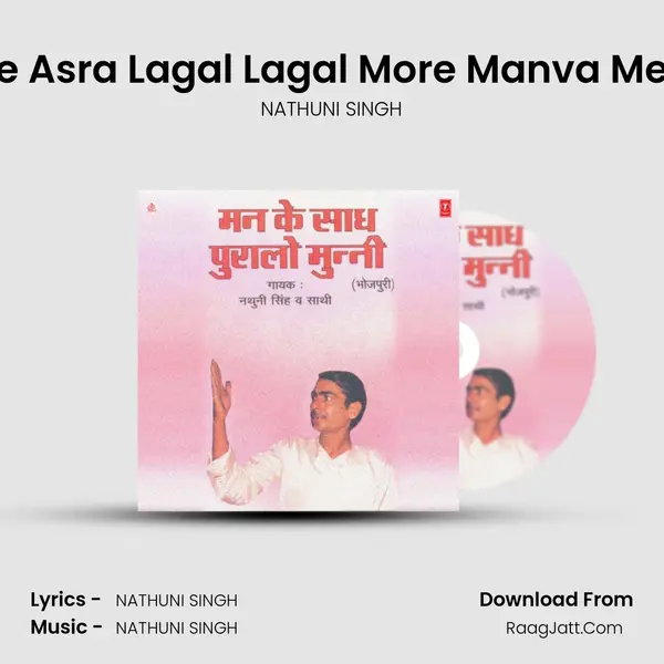Ihe Asra Lagal Lagal More Manva Mein mp3 song