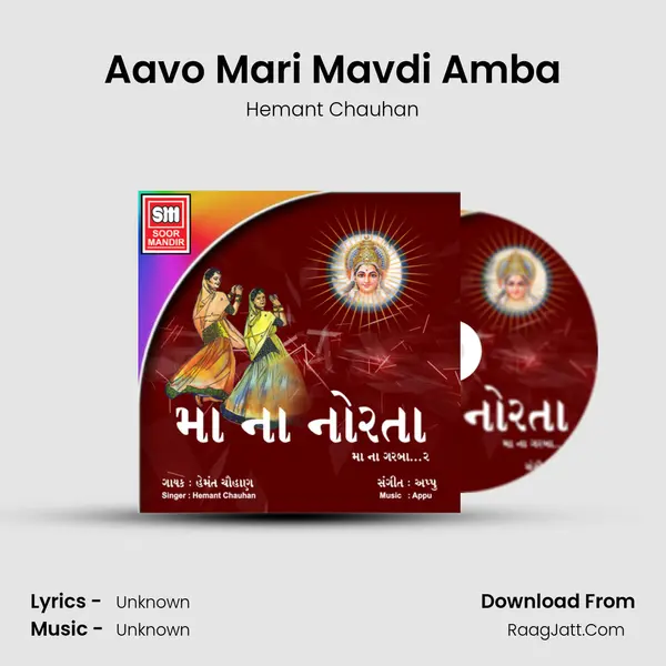 Aavo Mari Mavdi Amba MP3 Song by Hemant Chauhan Cover